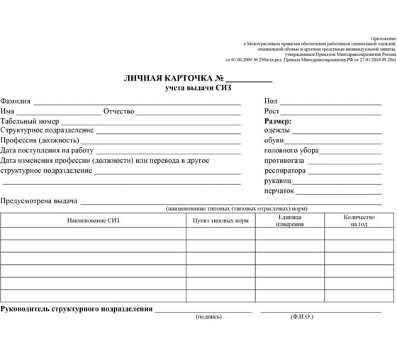 Бухгалтерские бланки Attache Карточка учета выдачи СИЗ, А5 50шт. в термоуп. 1205160 1