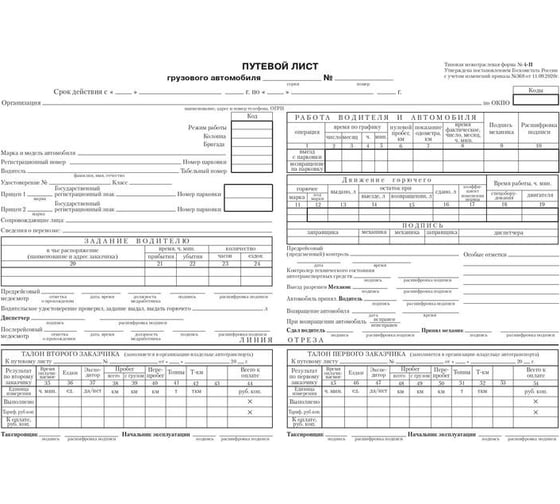 Бухгалтерские бланки Attache Путевой лист груз.автокниж.100л.4-П термоус. офсет 741257 1