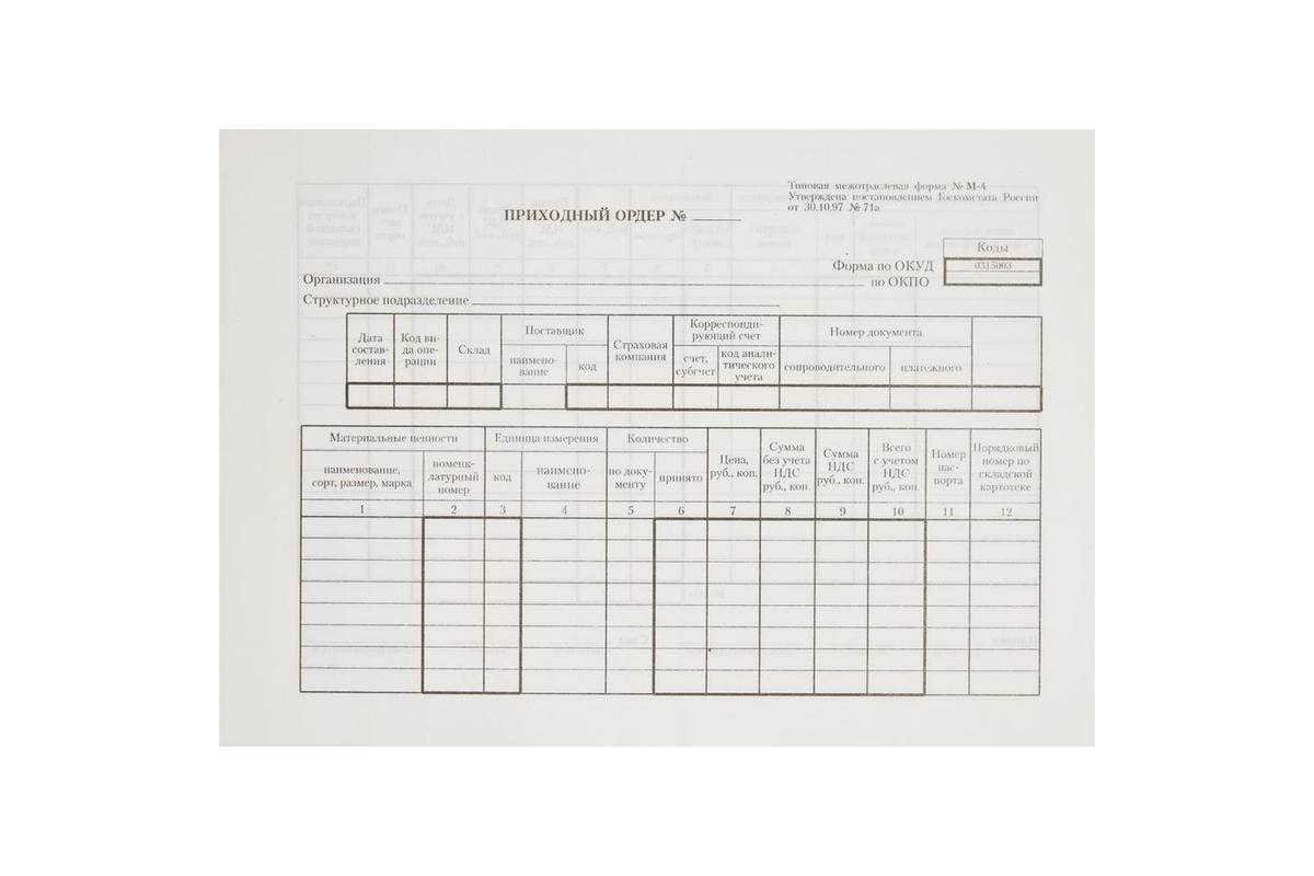 Штамп приходный ордер на товарной накладной образец