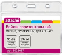 Горизонтальный бейдж Attache 95х82,прозрачн, жесткий для 2х карточек T-082V 10 шт 1029487