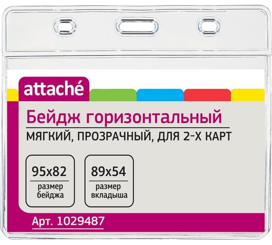 Горизонтальный бейдж Attache 95х82,прозрачн, жесткий для 2х карточек T-082V 10 шт 1029487 1