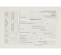 Бухгалтерские бланки Attache Доверенность книж.100л. в термоус. пленке офсет 66996