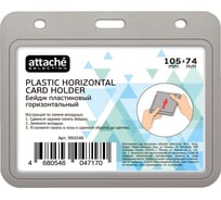 Горизонтальный бейдж Attache Selection 105x74 серый, ABS + поливинил T-594H 993246