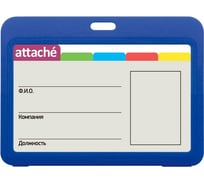 Горизонтальный бейдж 200 шт в упаковке Attache 85x54 двусторонний синий пп T-001H 993250