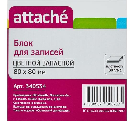 Цветной запасной блок для записей 100 шт в упаковке Attache 8х8 300 листов +/- 5% 80 г 340534
