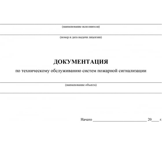 Документация по техническому обслуживанию систем пожарной сигнализации 50 шт в упаковке Attache КЖ 179 988134