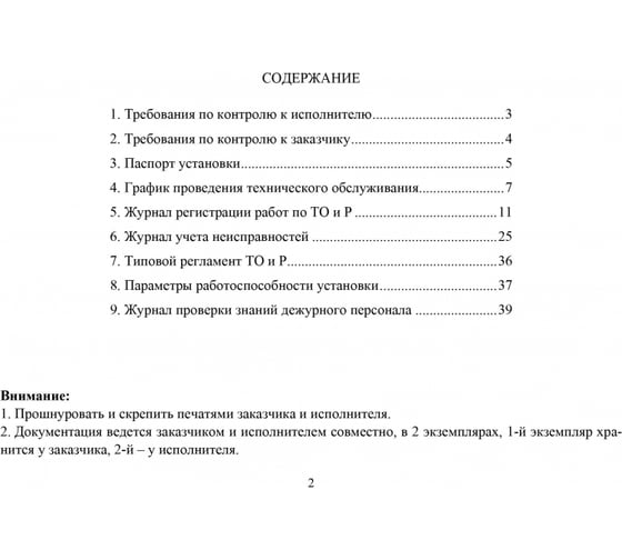 Документация по техническому обслуживанию систем пожарной сигнализации 50 шт в упаковке Attache КЖ 179 988134