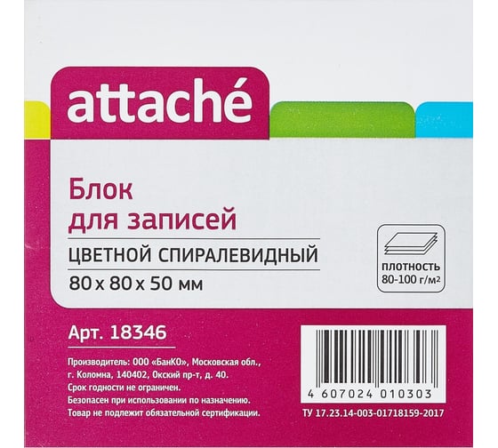 Спиралевидный цветной блок для записей Attache 8х8х5, 80 г 18346