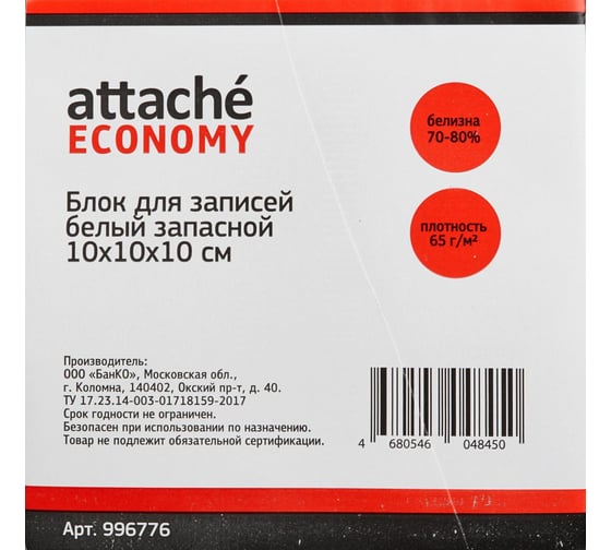 Запасной блок-кубик 12 шт в упаковке Attache Economy белый 10х10х10 см 60 г 65% 996776