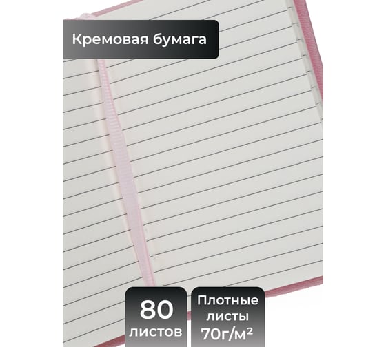 Блокнот для записей listoff БДБЛ7804454