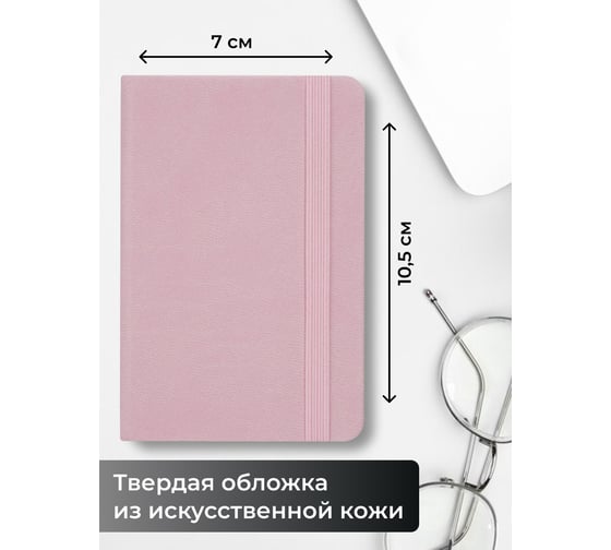 Блокнот для записей listoff БДБЛ7804454