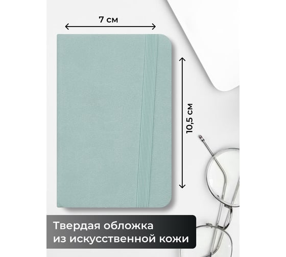 Блокнот для записей listoff БДБЛ7804453