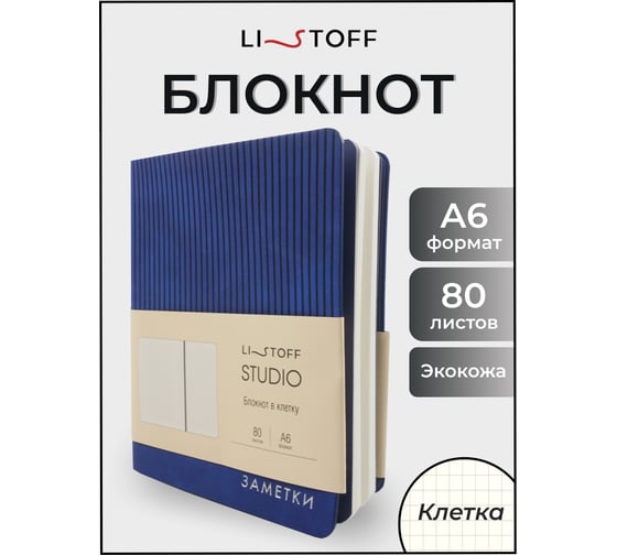 Книга для записей listoff КЗСКФ6804461