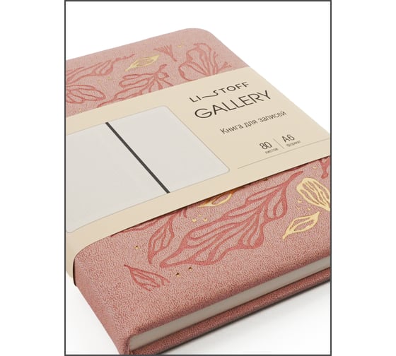 Книга для записей listoff КЗГФ6804452