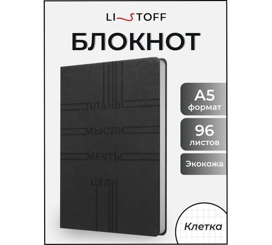 Книга для записей listoff КЗБК5964447