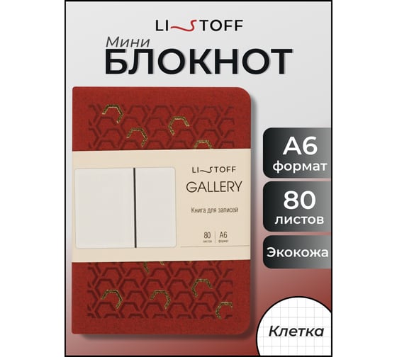 Книга для записей listoff КЗГФ6804453