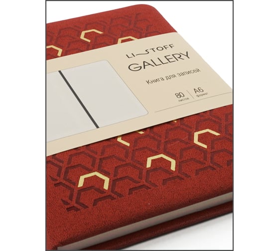 Книга для записей listoff КЗГФ6804453