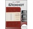 Книга для записей listoff КЗГФ6804453 2