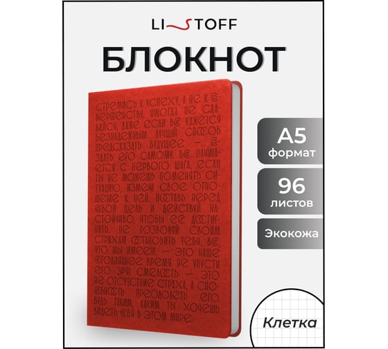 Книга для записей listoff КЗБК5964448