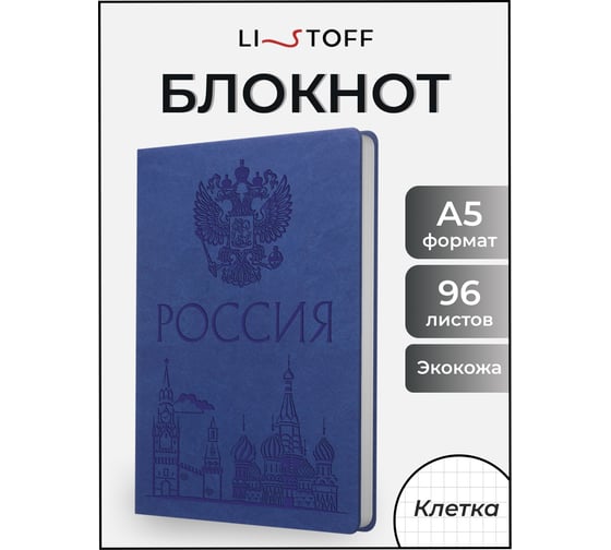 Книга для записей listoff КЗБК5964449