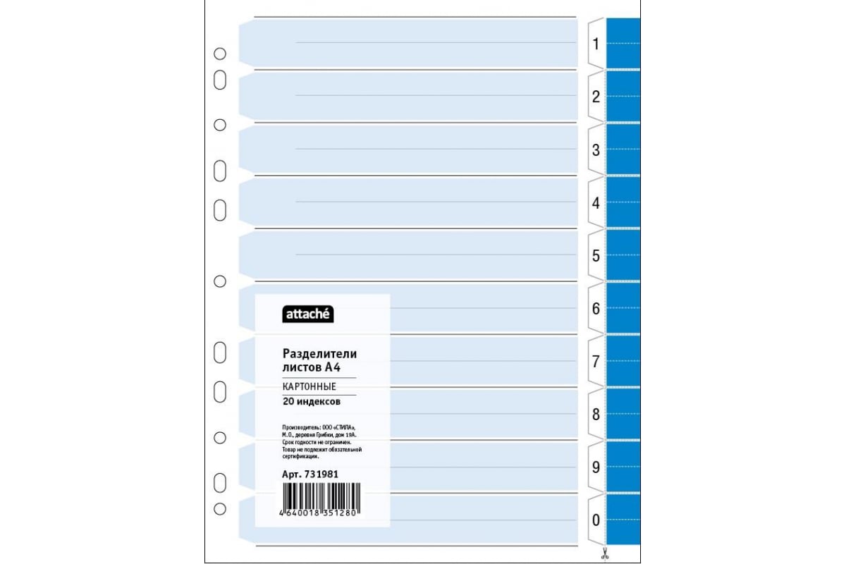 Разделитель листов с индексами Attache А4 1-20, картон, 20 листов ...