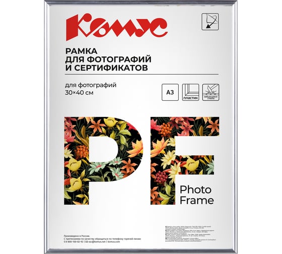 Рамка А3 30х40 см Комус пластиковый багет 10мм серебристая 142908