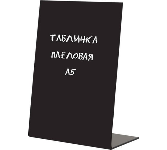 Настольная меловая табличка 60 шт в упаковке Attache А5 вертикальная 1044181