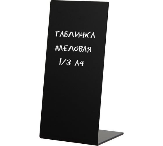 Настольная меловая табличка 90 шт в упаковке Attache 1/3 А4 вертикальная 1044182