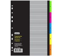 Разделитель листов с индексами Attache Selection А4, цифровой 1-5, картон, 5 шт 731968