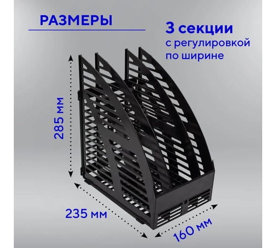 Вертикальный лоток Workmate сборный, 3 отделения, черный, 235x160x285 мм *8 15-7022