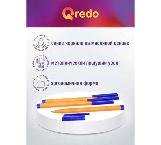 Ручка шариковая QREDO синяя, оранжевый корпус, трехгранная, 0.7 мм *50/2000 15-3299