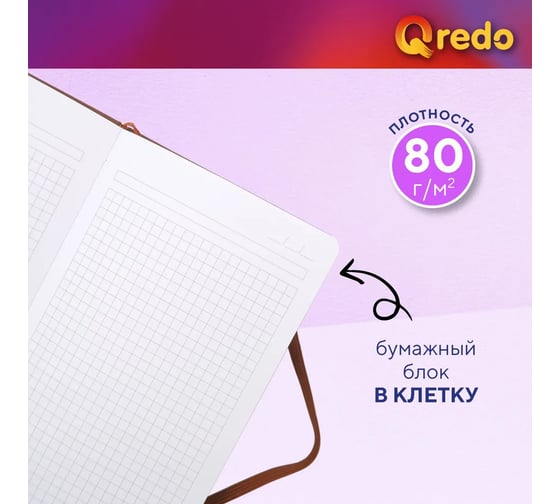 Записная книжка QREDO А5, 90 листов, коричневая *50 15-3674