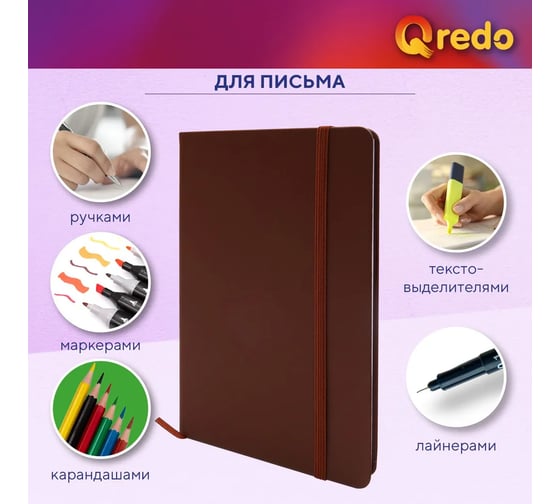 Записная книжка QREDO А5, 90 листов, коричневая *50 15-3674
