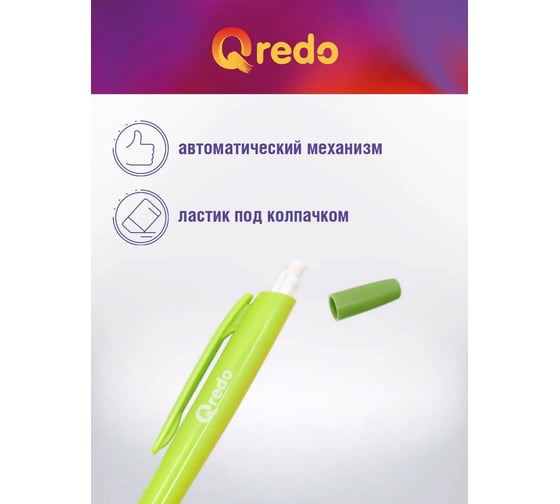Карандаш механический QREDO HB, с ластиком, цвет корпуса в ассортименте, 0.5 мм *30/960 15-3305