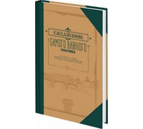 Ежедневник недатированный Staff А5 145х215, ламинированная обложка, 160 л, Под книгу, 115563