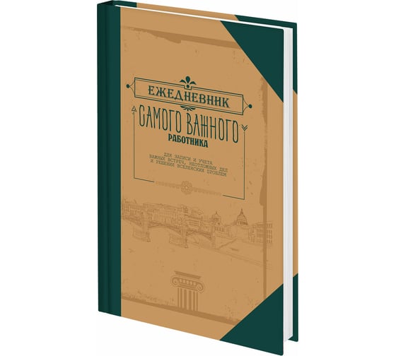 Ежедневник недатированный Staff А5 145х215, ламинированная обложка, 160 л, Под книгу, 115563