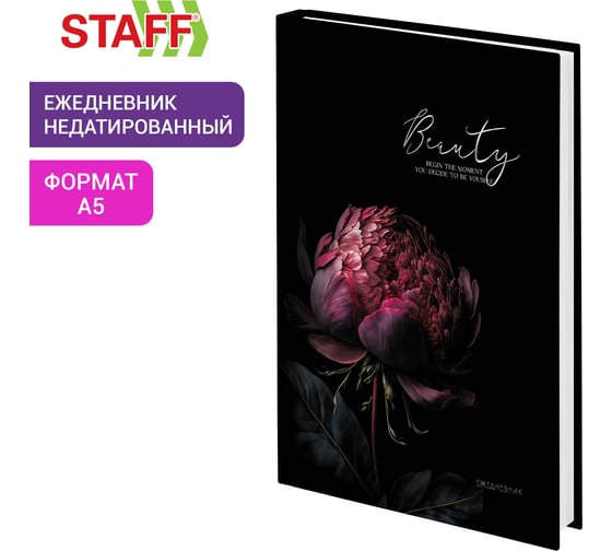 Ежедневник недатированный Staff А5 145х215, ламинированная обложка с фольгой, 160 л, Пион, 115566