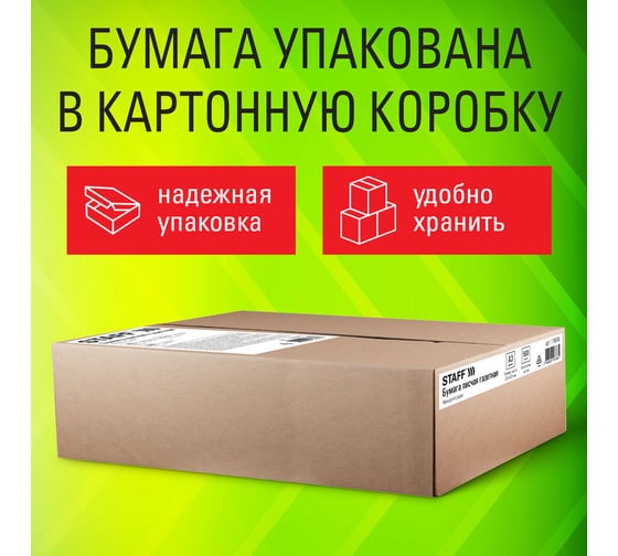 Бумага газетная большого формата Staff А3, 43-47 г/м2, 500 л, для офиса, дома и творчества, 116646