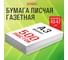 Бумага газетная большого формата Staff А3, 43-47 г/м2, 500 л, для офиса, дома и творчества, 116646 3