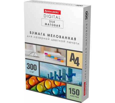 Бумага BRAUBERG DIGITAL SILK мелованная матовая, А4, 300 г/м, 150 л, для полноцветной лазерной печати, 116565