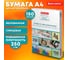 Бумага BRAUBERG DIGITAL GLOSSY мелованная глянцевая, А4, 250 г/м, 150 л, для полноцветной лазерной печати, 116566 2