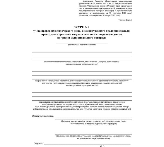 Журнал учета проверок юридического лица, индивидуального предпринимателя Attache КЖ 611 988140