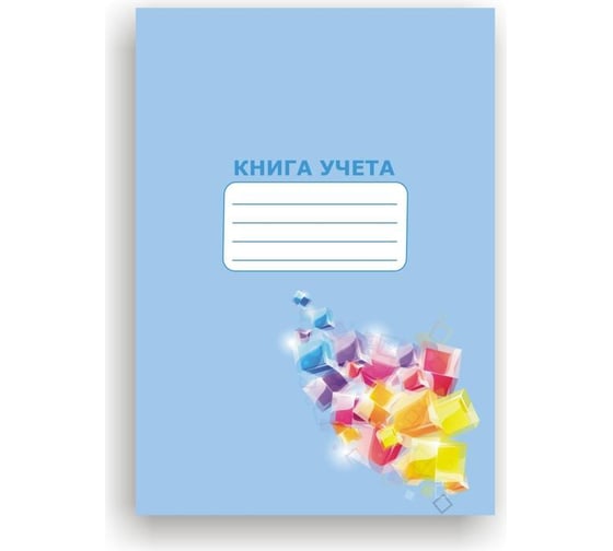 Бухгалтерская книга учета Attache 96 листов, в клетку, обложка картон 698396 1