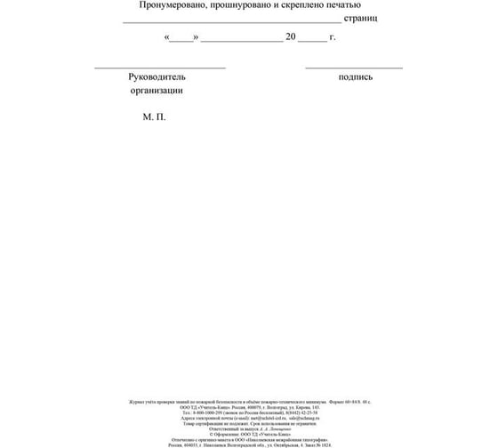 Журнал учёта проверки знаний по пожарной безопасности в объеме пожарно-технического минимума Attache КЖ-1579 1087385