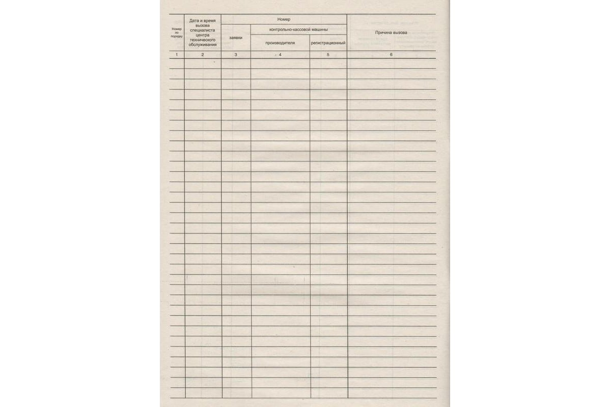 Журнал вызова технических специалистов форма КМ-8 А4 24 листа
