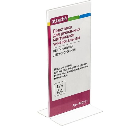 Настольная подставка Attache 1/3 А4, вертикальная, двусторонняя, акрил 420771