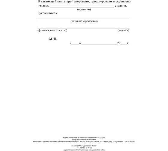 Журнал отбора проб на пищеблоке Attache КЖ 138 988146