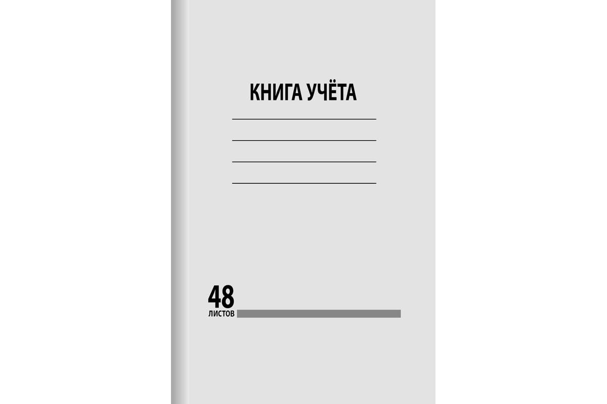 Купить Главную Книгу Бухгалтера