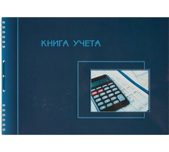 Бухгалтерская книга учета Attache горизонтальная, пустографка, А4, 50 листов 372217 1