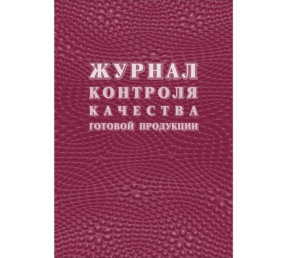Журнал качества готовой продукции Attache К-11 КЖ 4101 988148 1